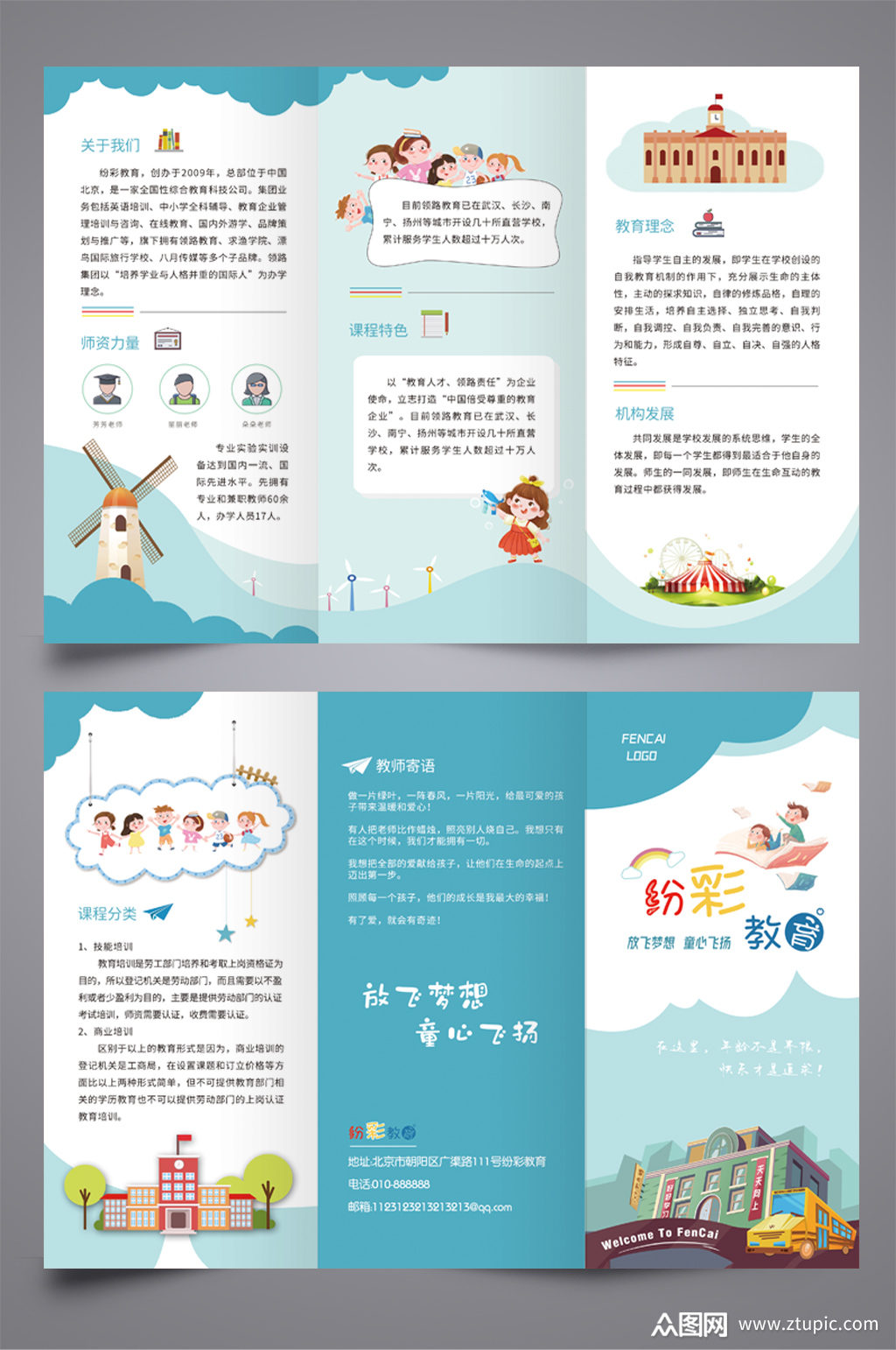 教育学习培训三折页设计模板下载-编号3398630-众图网