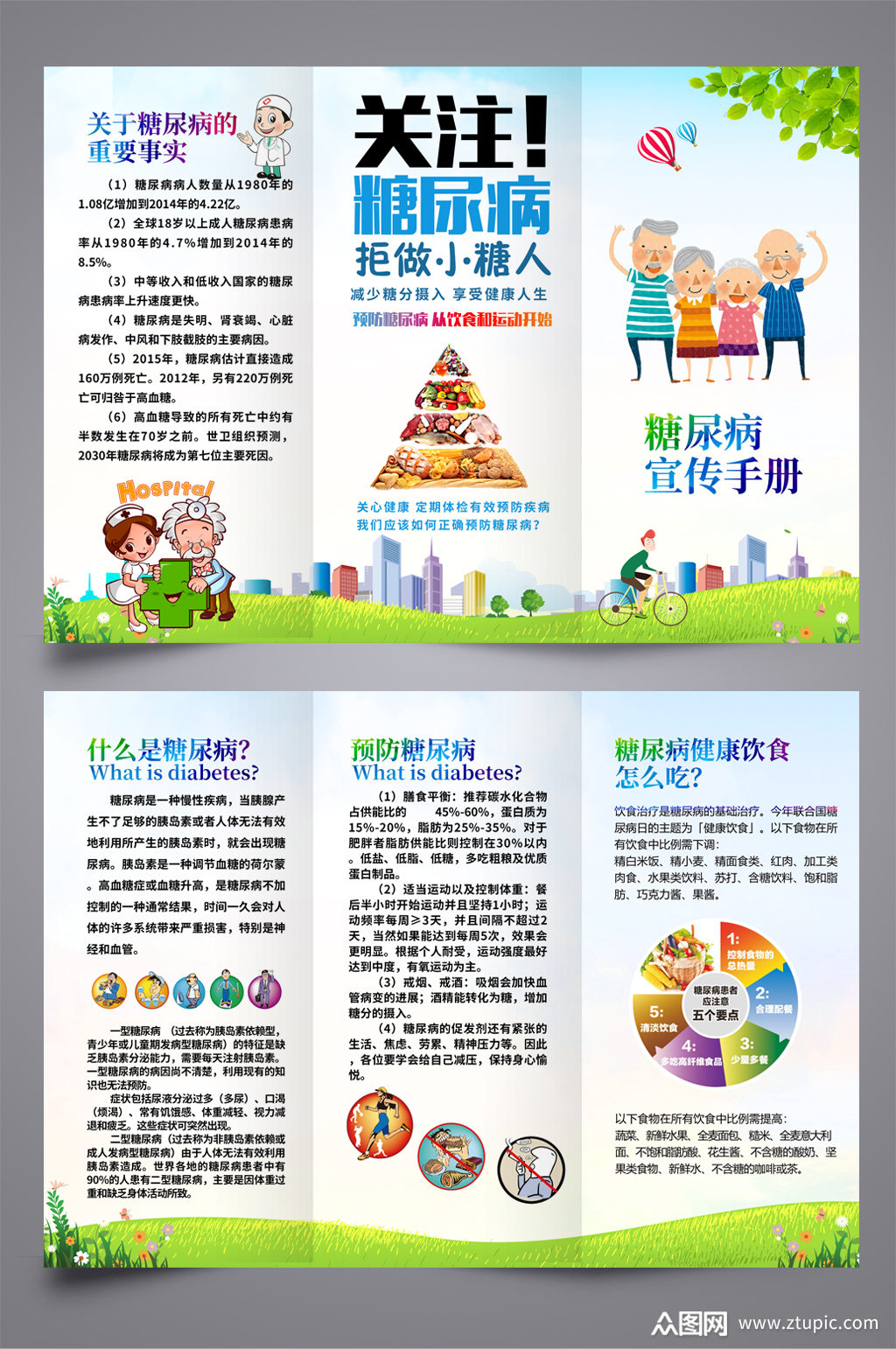 糖尿病宣传三折页素材
