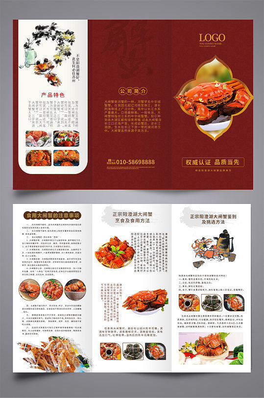 高端大闸蟹三折页宣传设计-众图网