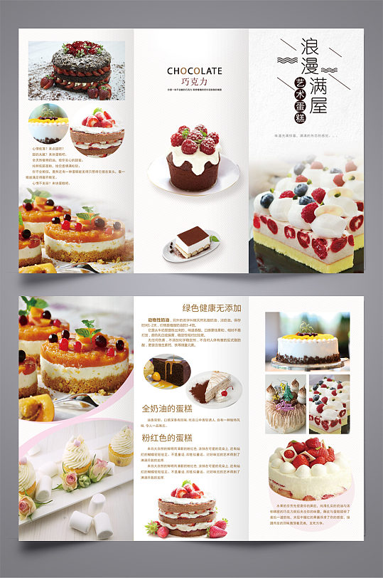 高端蛋糕甜品三折页