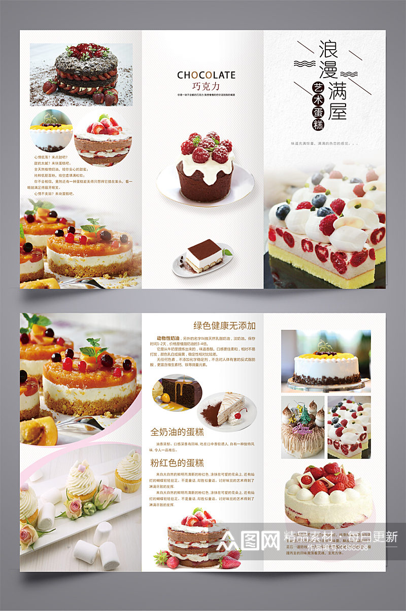 高端蛋糕甜品三折页素材