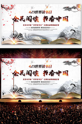 中式水墨全民阅读书香中国