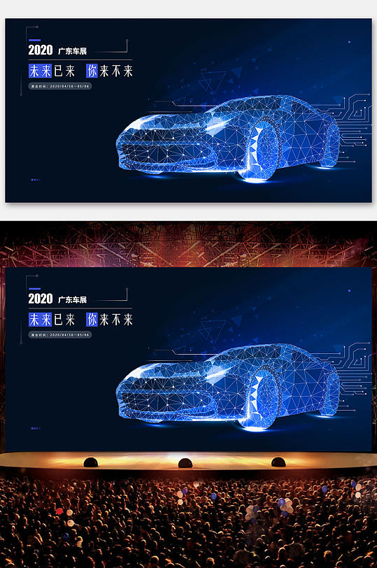 蓝色科技智能汽车展板设计