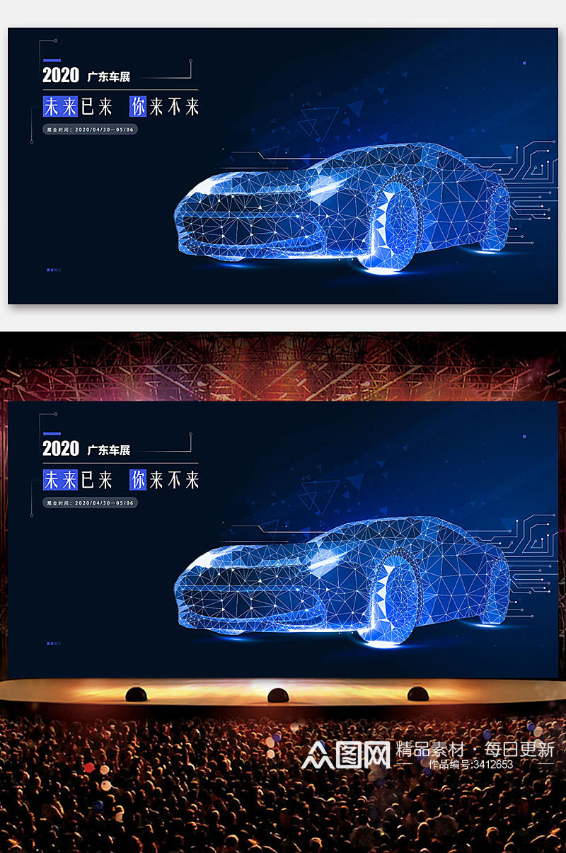 蓝色科技智能汽车展板设计素材
