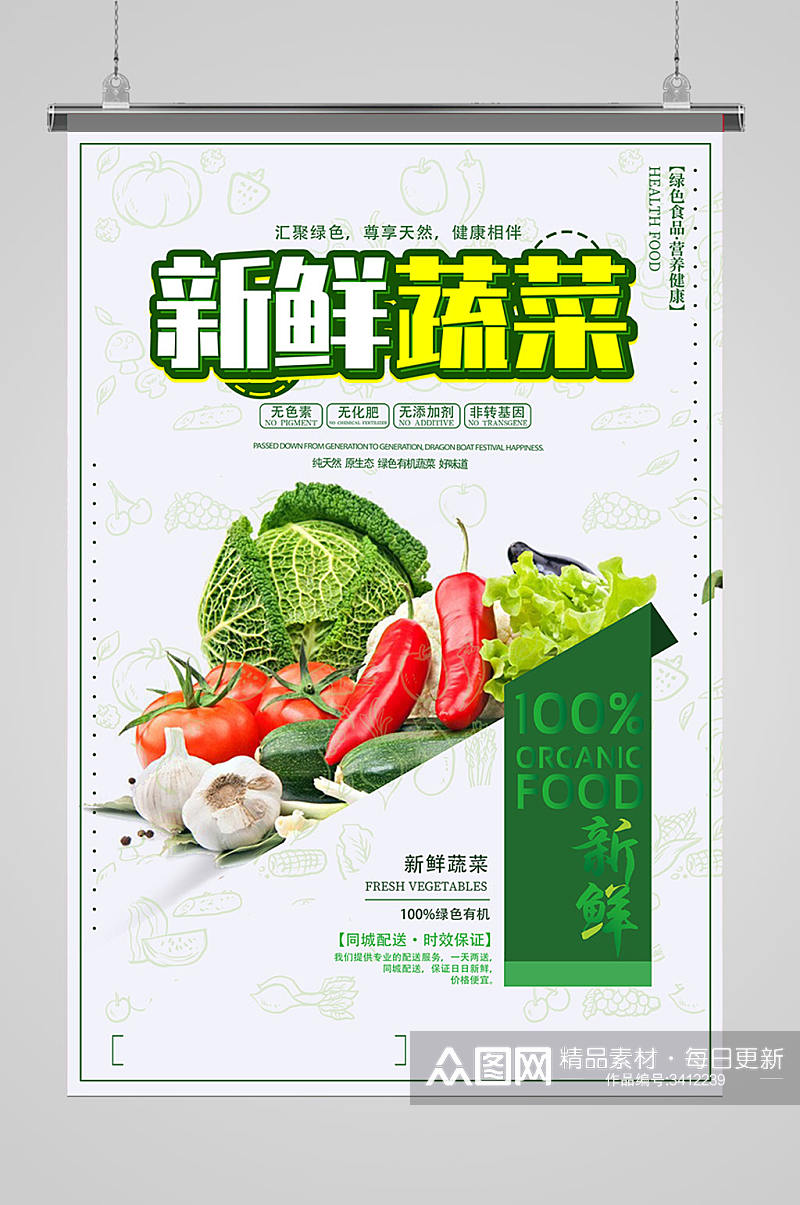 超市新鲜蔬菜海报设计素材