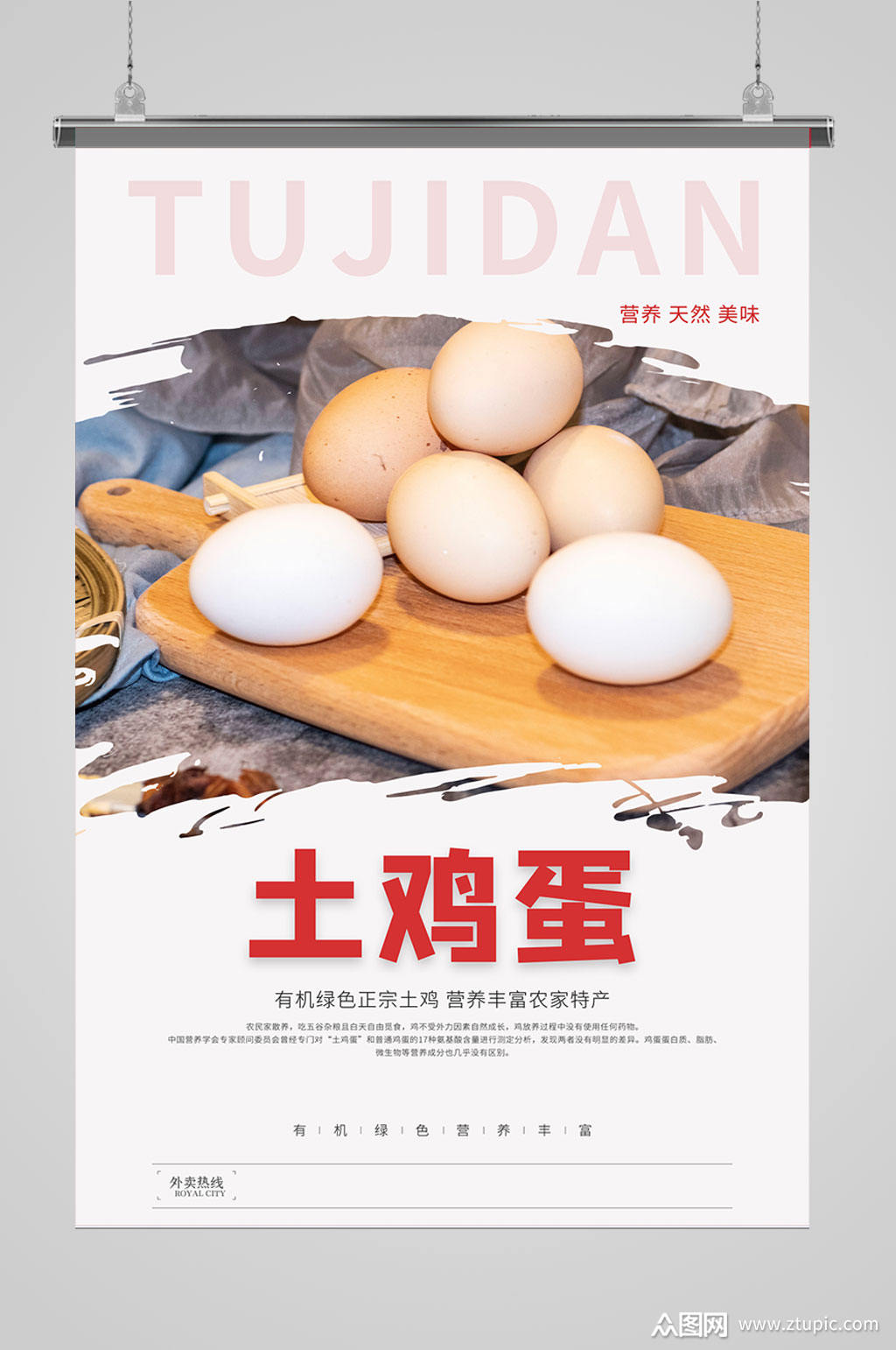 农家土鸡蛋海报设计素材