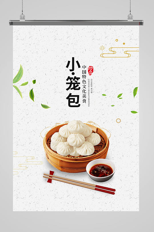 中华美食小笼包海报设计