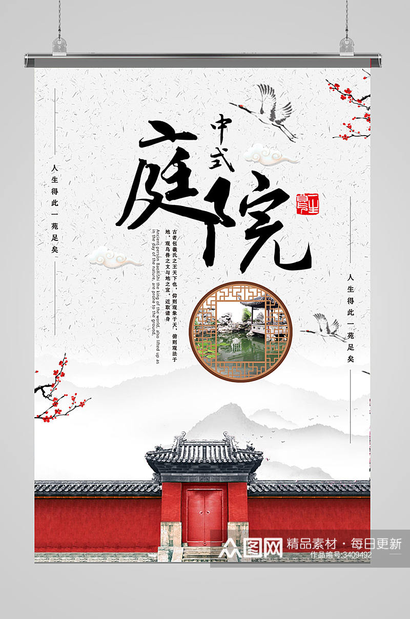 中式中国风庭院海报设计素材