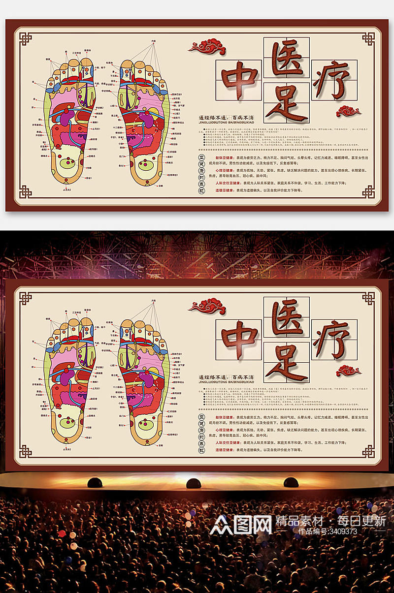 中医足疗展板设计素材