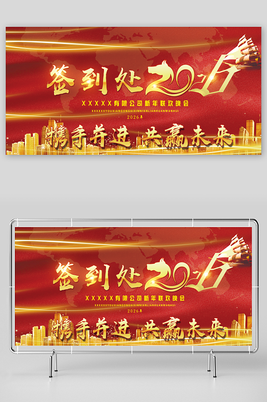 红色跨年晚会背景板签到处11-众图网