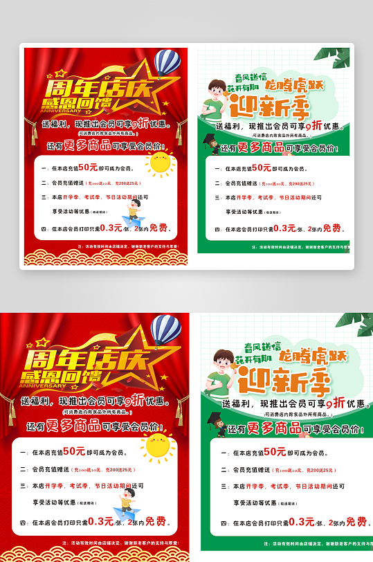 周年庆送福利海报