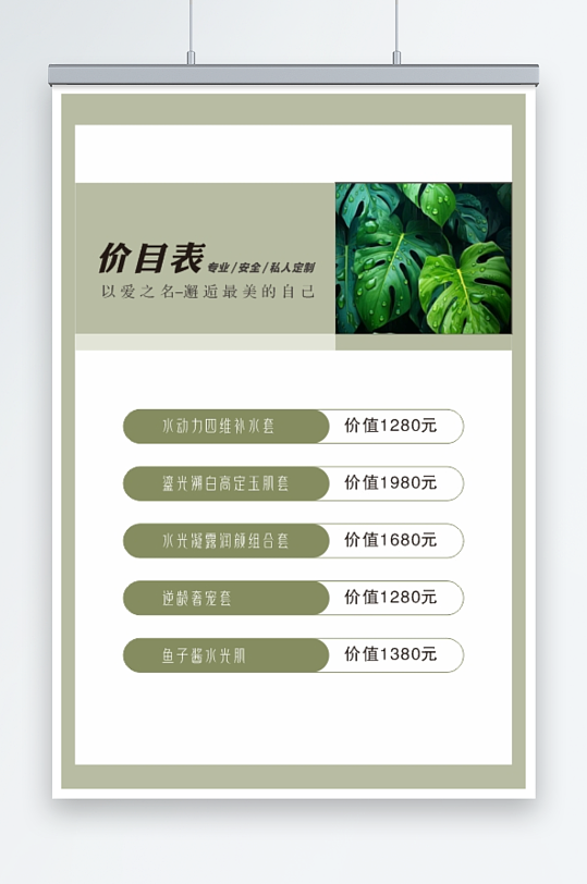 美容院的价目表价格单-众图网