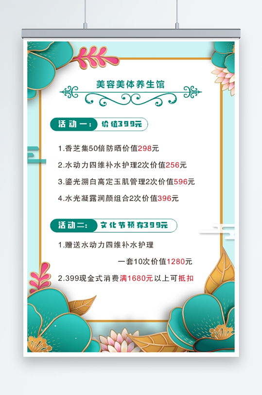 美容美甲价目表美容-众图网