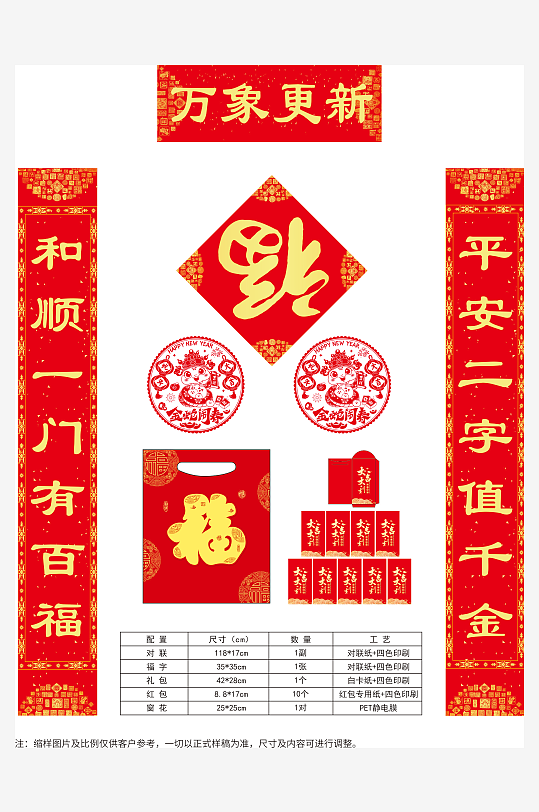 对联新春对联新春贺岁-众图网