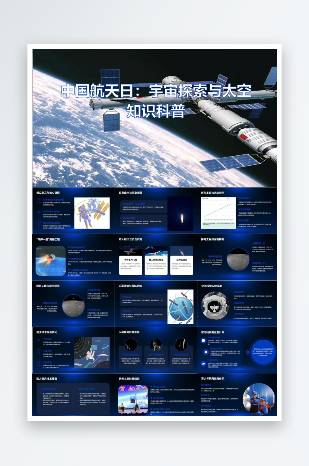 中国航天日ppt素材