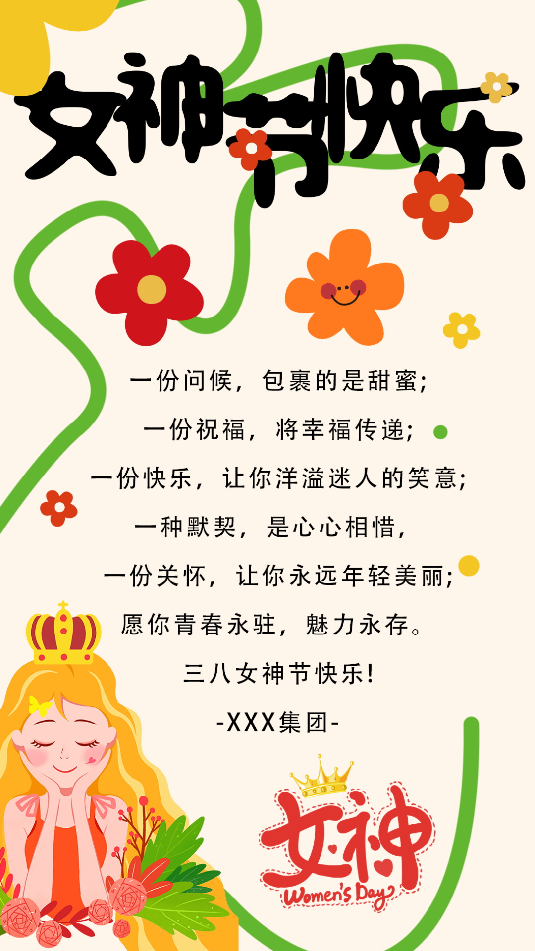 三八妇女节海报设计素材素材