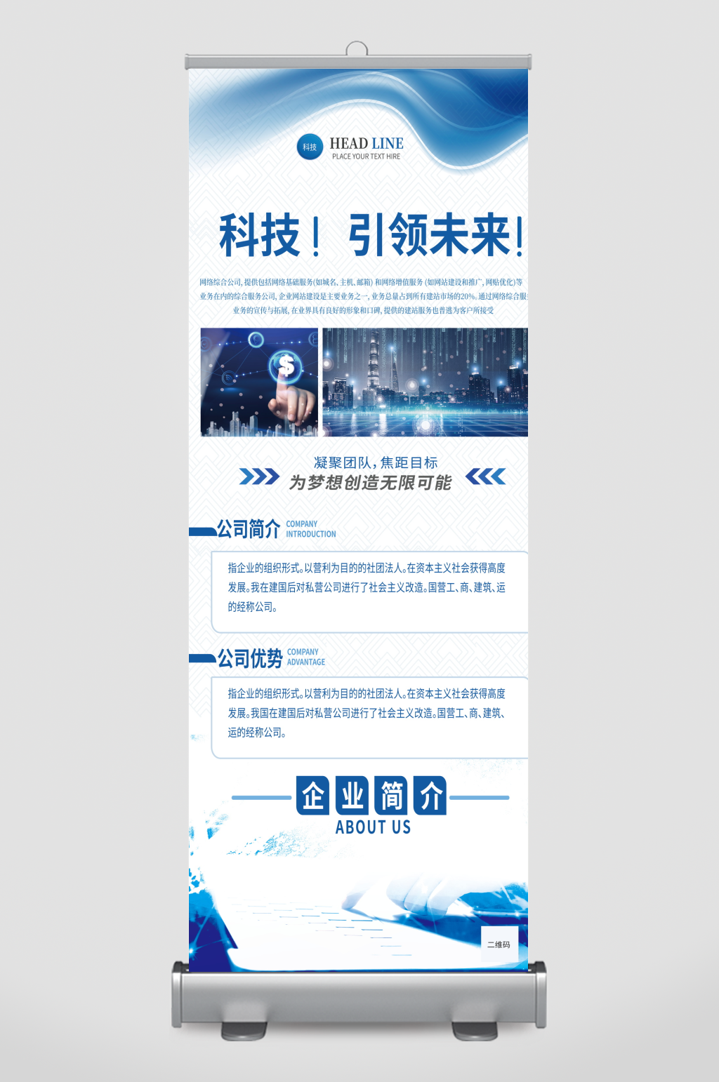 招聘展架设计模板素材