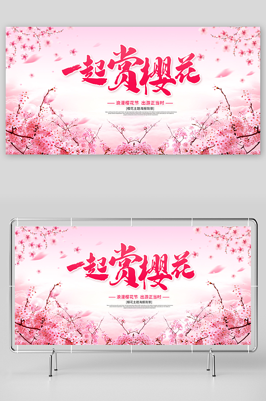春天踏青赏花樱花展板-众图网