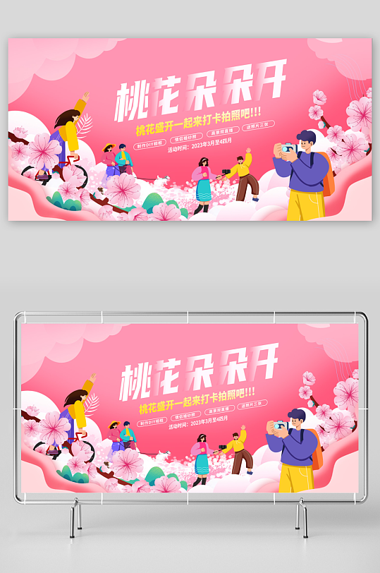 春天踏青赏花樱花展板-众图网