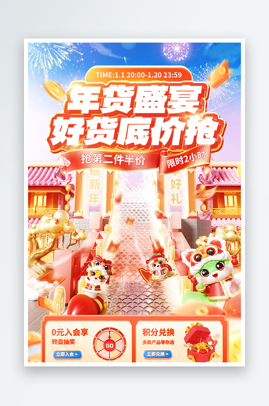 年货节直播海报背景-众图网