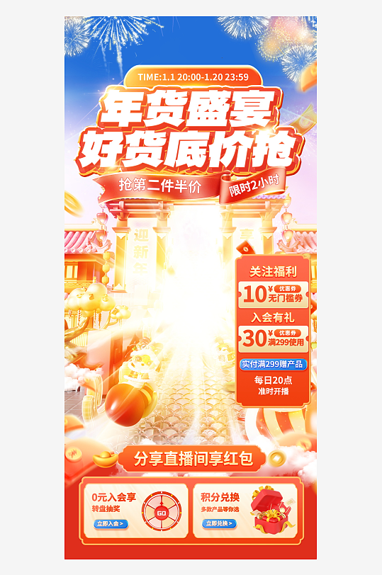 年货节直播海报背景-众图网