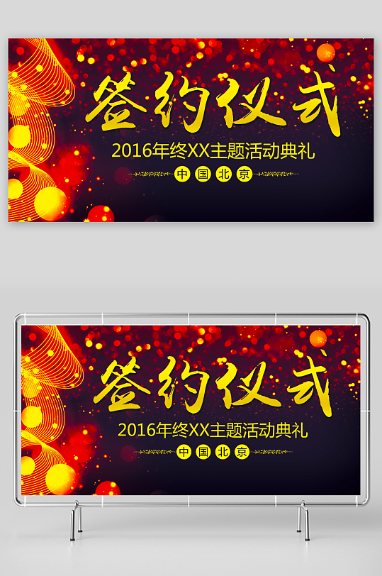 签约仪式展板设计模板-众图网