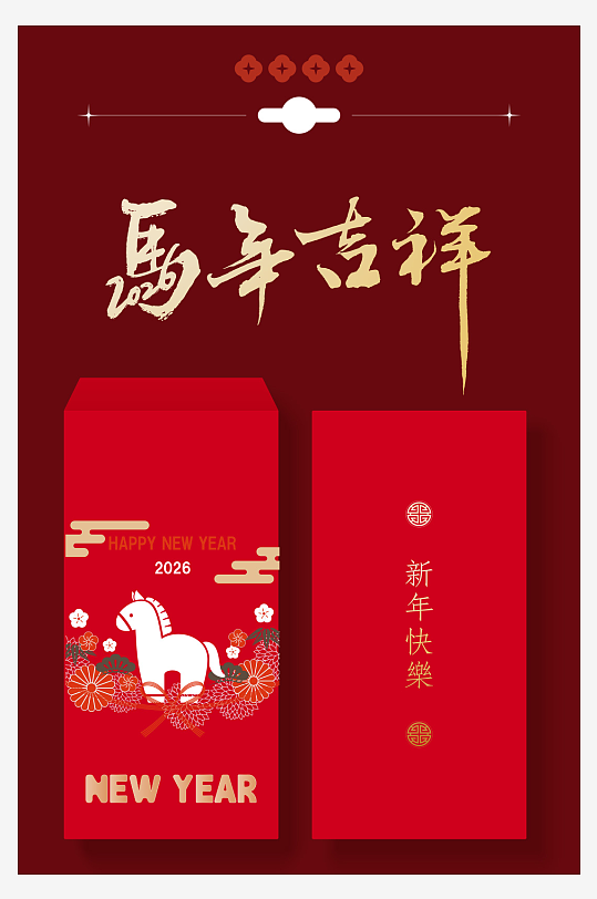 矢量马年红包模板素材-众图网