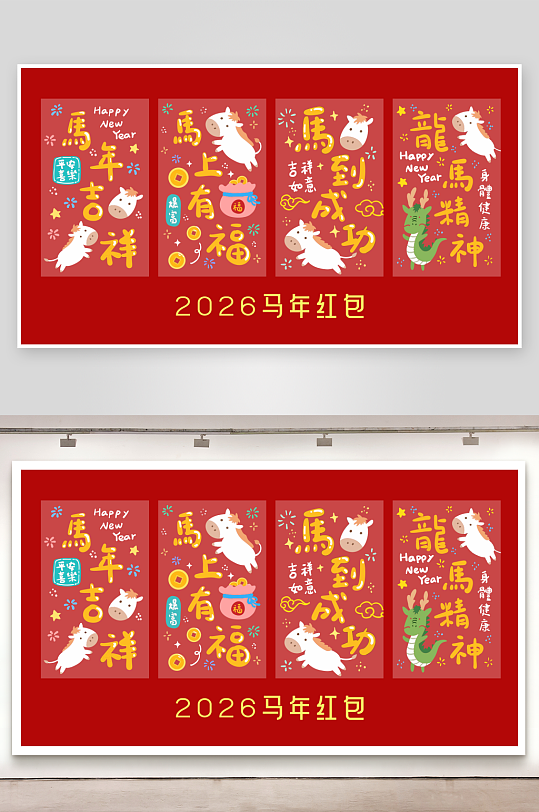 矢量马年红包模板素材-众图网