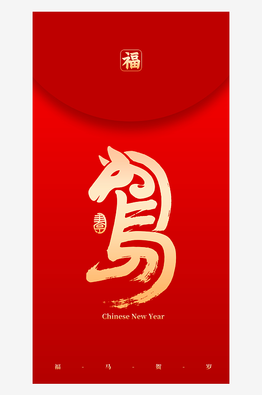 马年新年红包素材-众图网