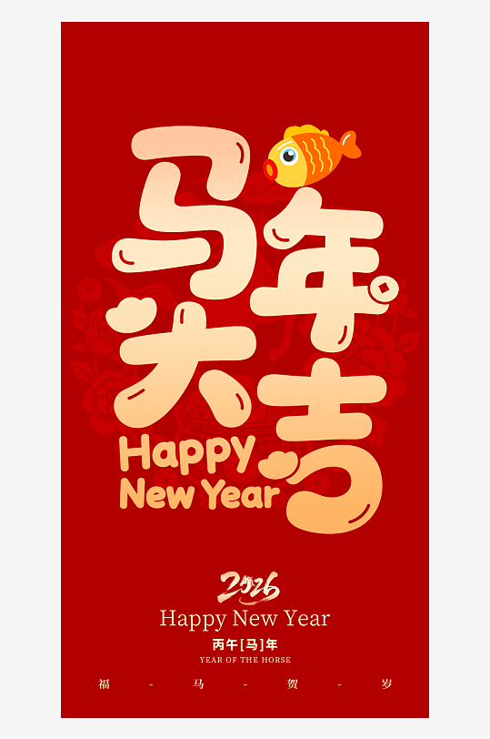 马年新年红包素材-众图网