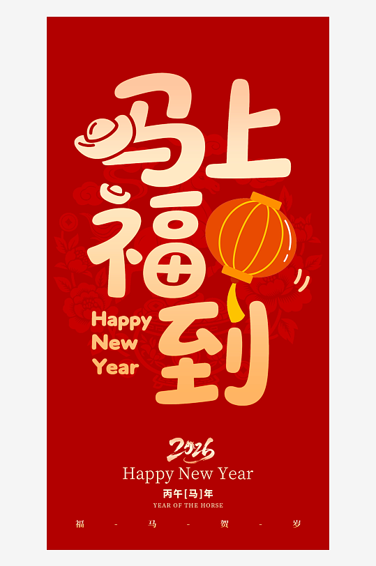 马年新年红包素材-众图网