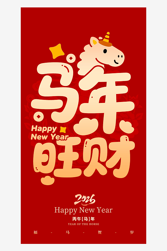 马年新年红包素材-众图网