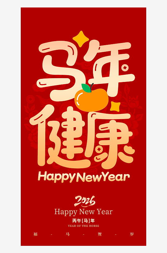 马年新年红包素材-众图网