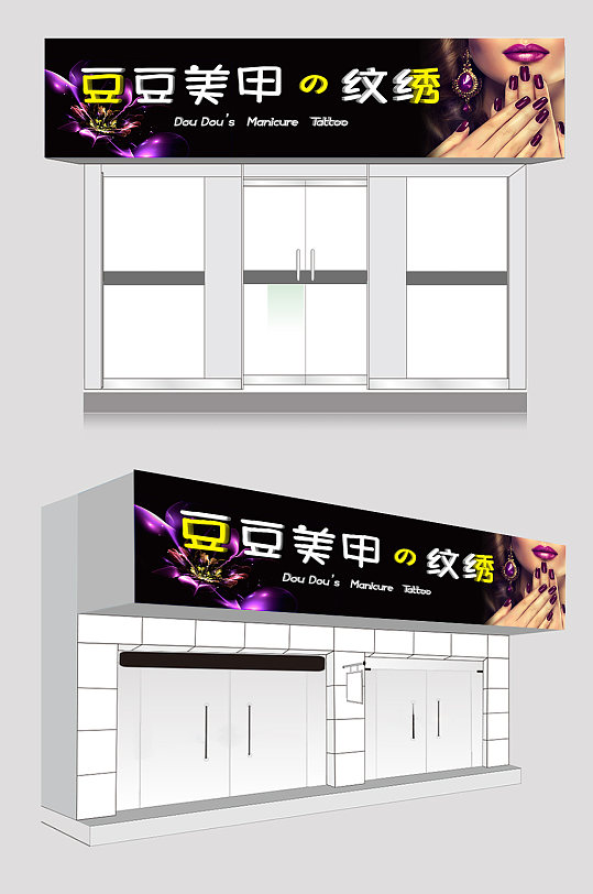 美甲美妆纹绣门头设计欣赏-众图网
