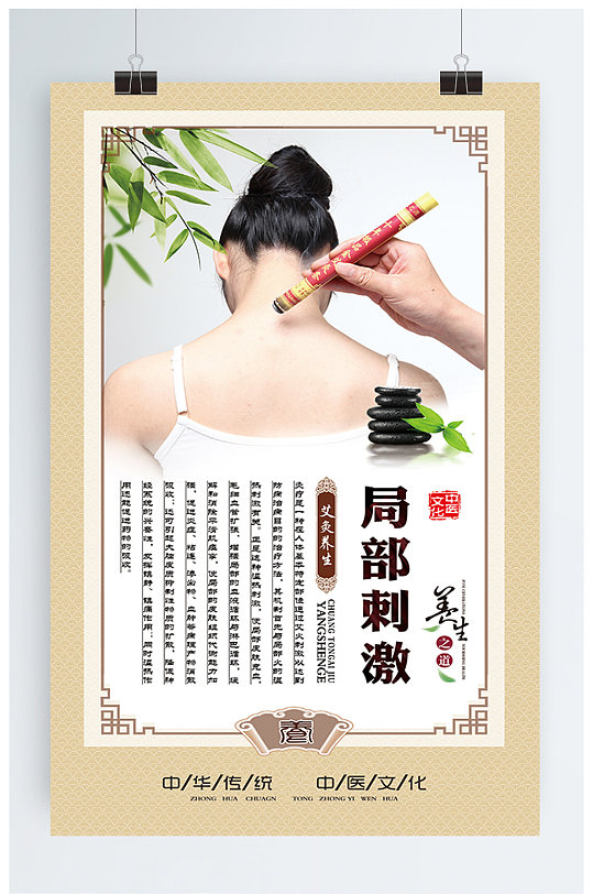 中医理疗宣传海报