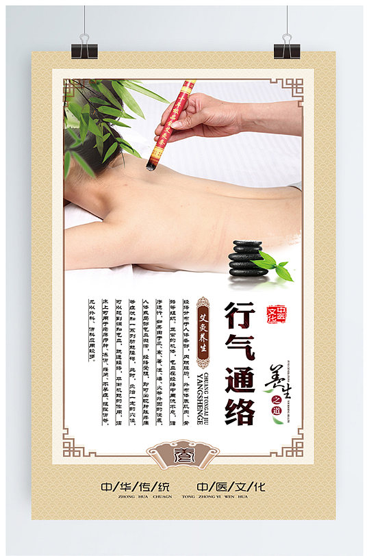 中医理疗行气通络 艾灸展板