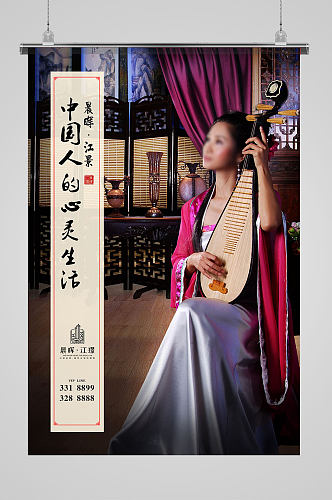 中式地产-展板-海报