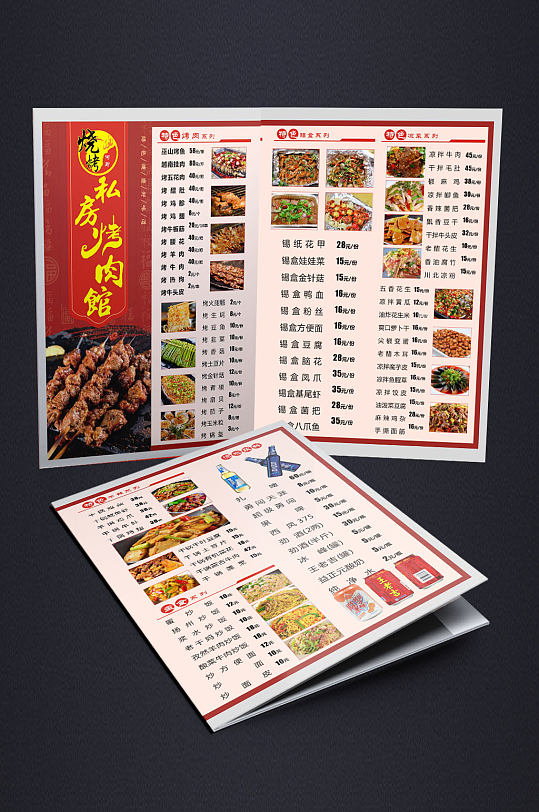 烧烤串串私房菜菜单