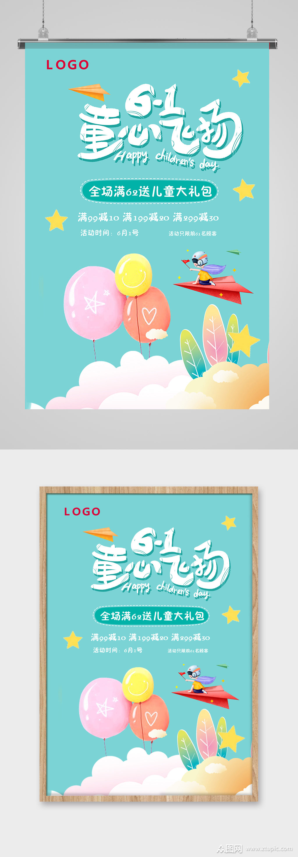 童装店活动宣传海报模板下载-编号1590567-众图网