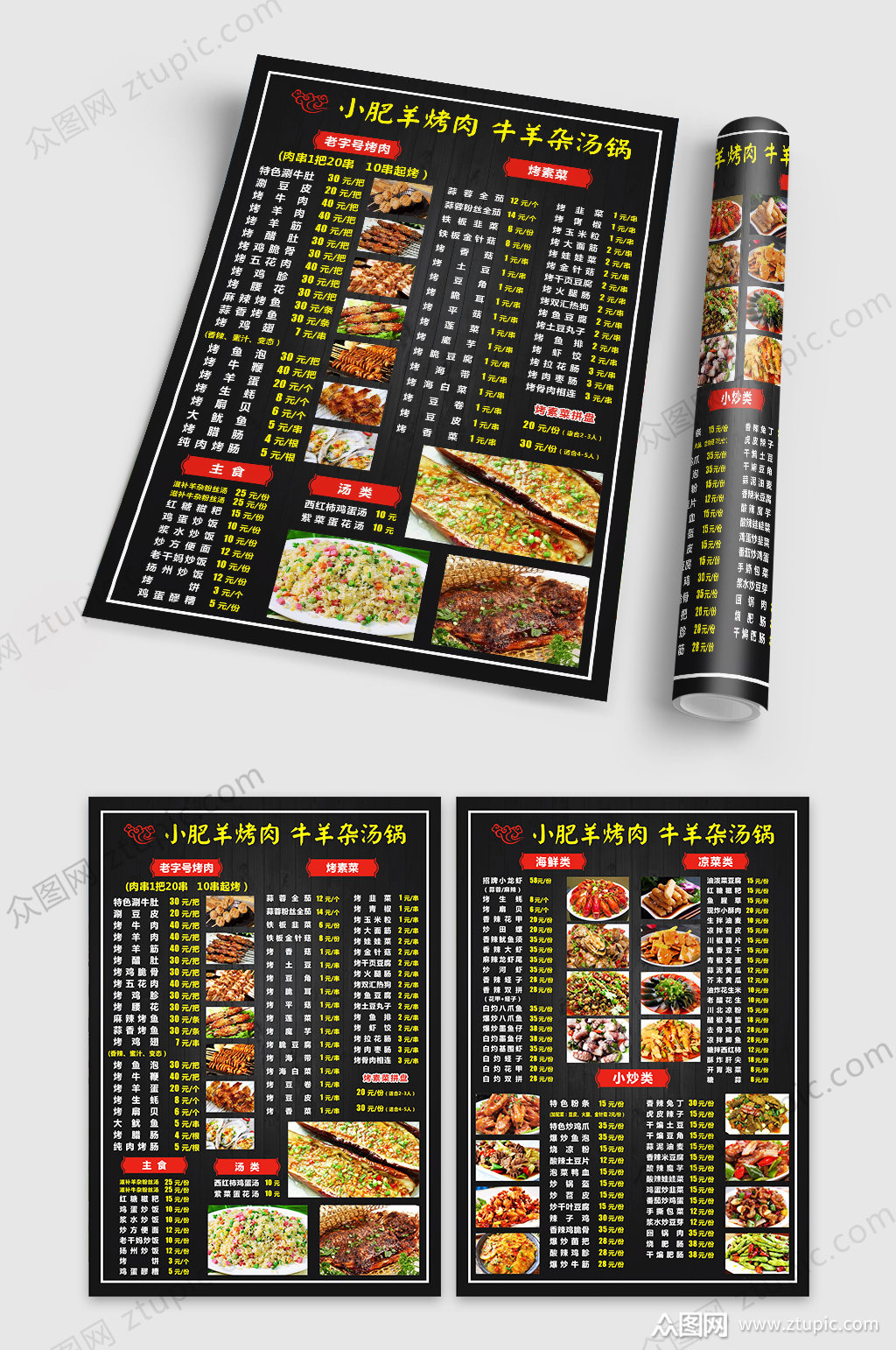 小肥羊烧烤店菜单