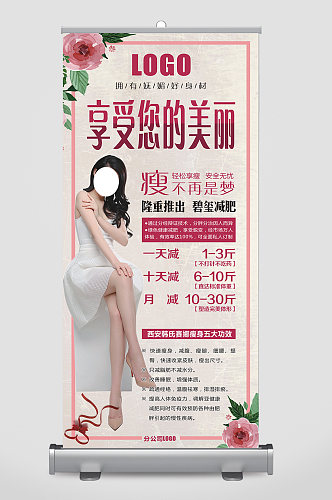 享受您的美丽展架