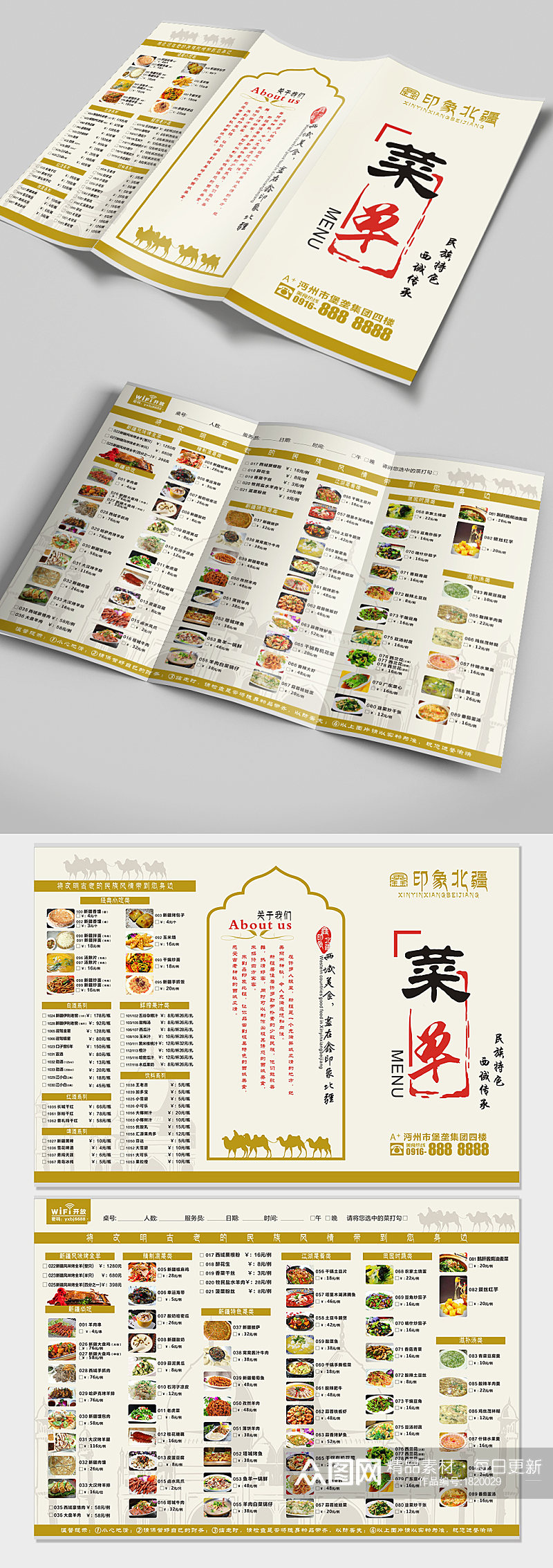 中餐馆三折页菜单素材