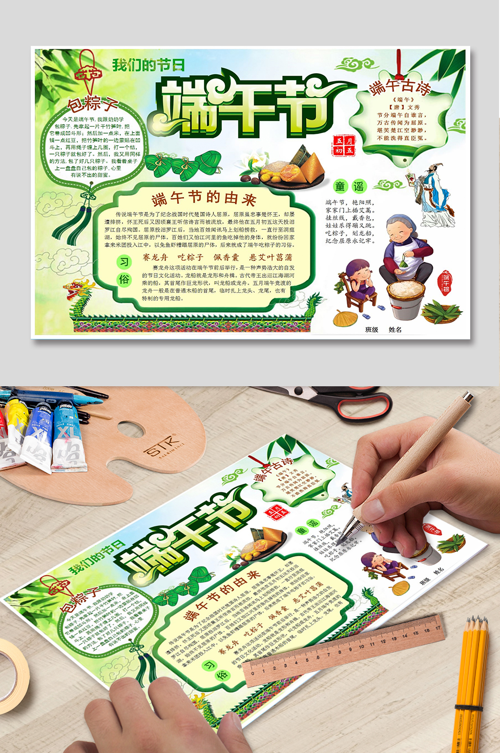 端午节学生手写小报素材