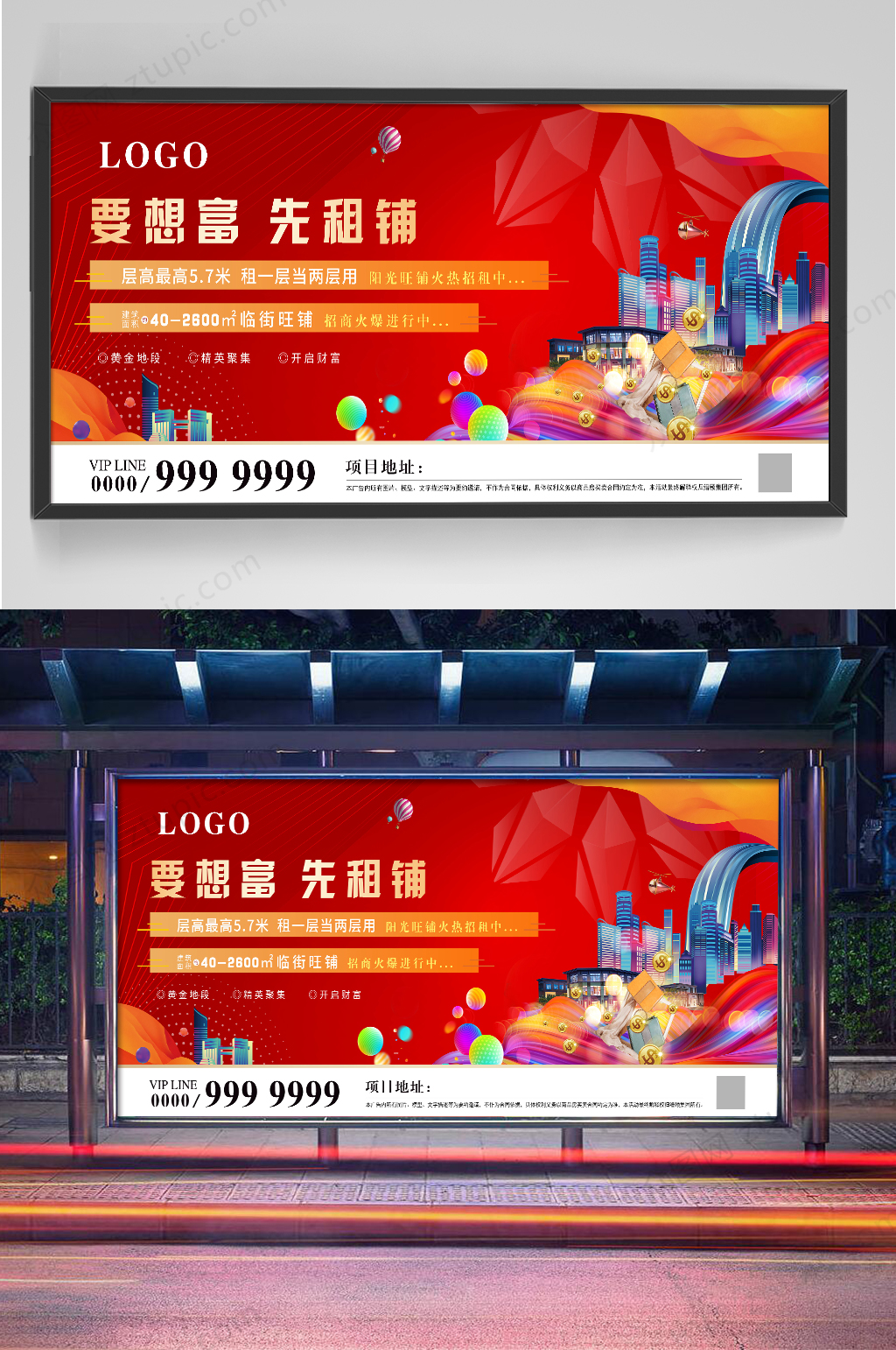 房地產商鋪招商展板素材