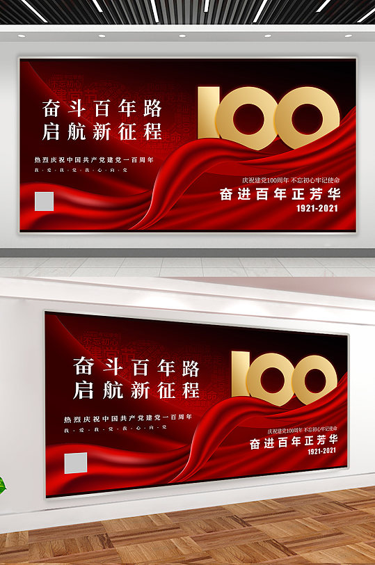 建党节100周年宣传展板