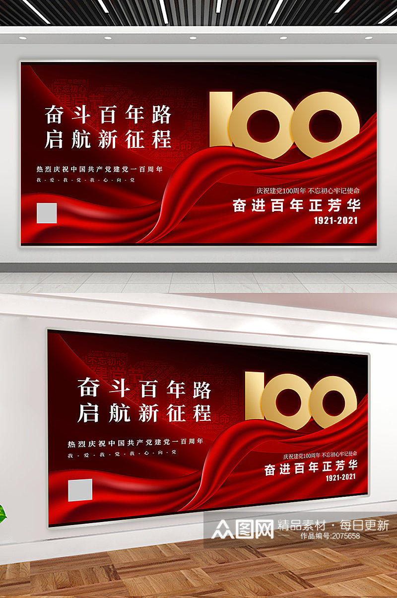 建党节100周年宣传展板素材