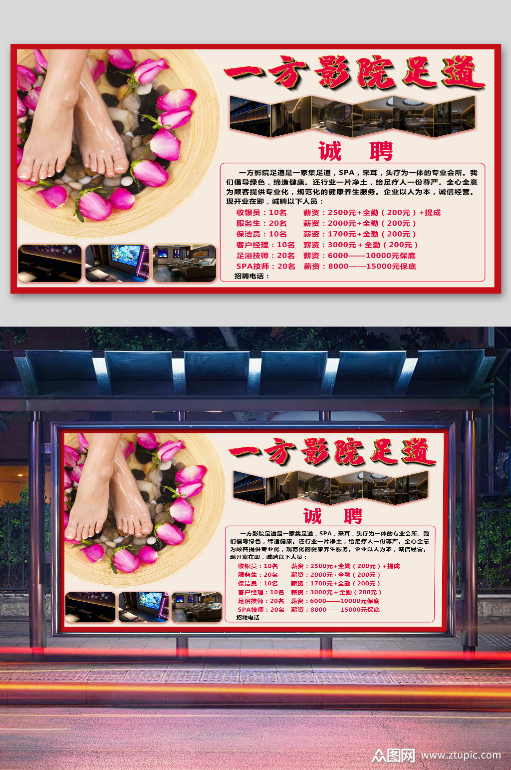 足浴足道影院招聘素材