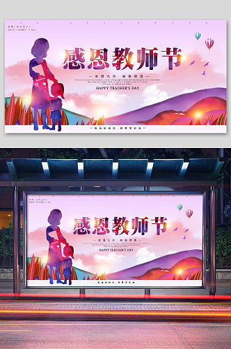 教师节活动展板背景