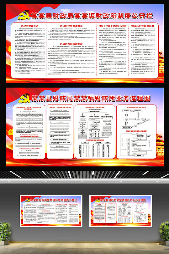 某某鎮(zhèn)財政所制度牌