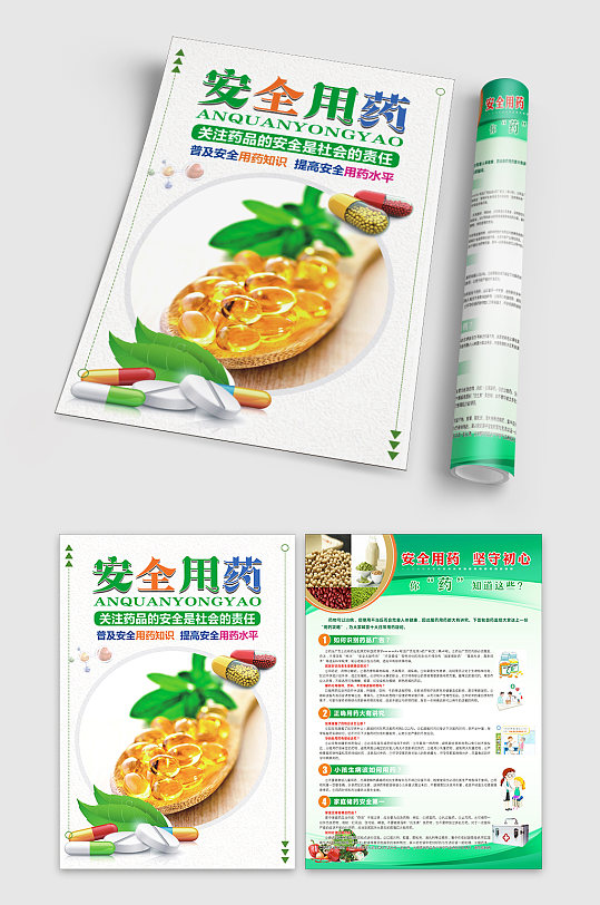安全用药海报立即下载药品安全知识普及栏展板立即下载食品药品安全
